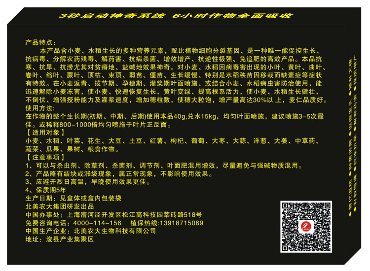 水溶肥，葉面肥，沖施肥